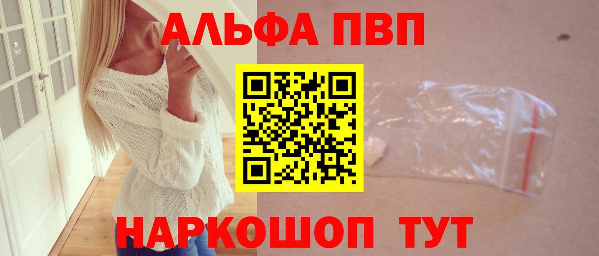 Альфа ПВП  Вход с VPN  A PVP VHQ  Отрадный  A PVP Соль 