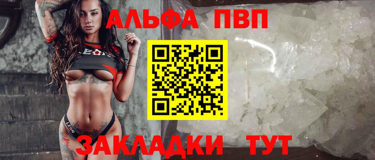 Alpha PVP Соль Отрадный