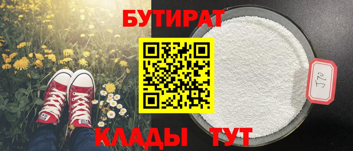 БУТИРАТ буратино  Вход с VPN  Отрадный 