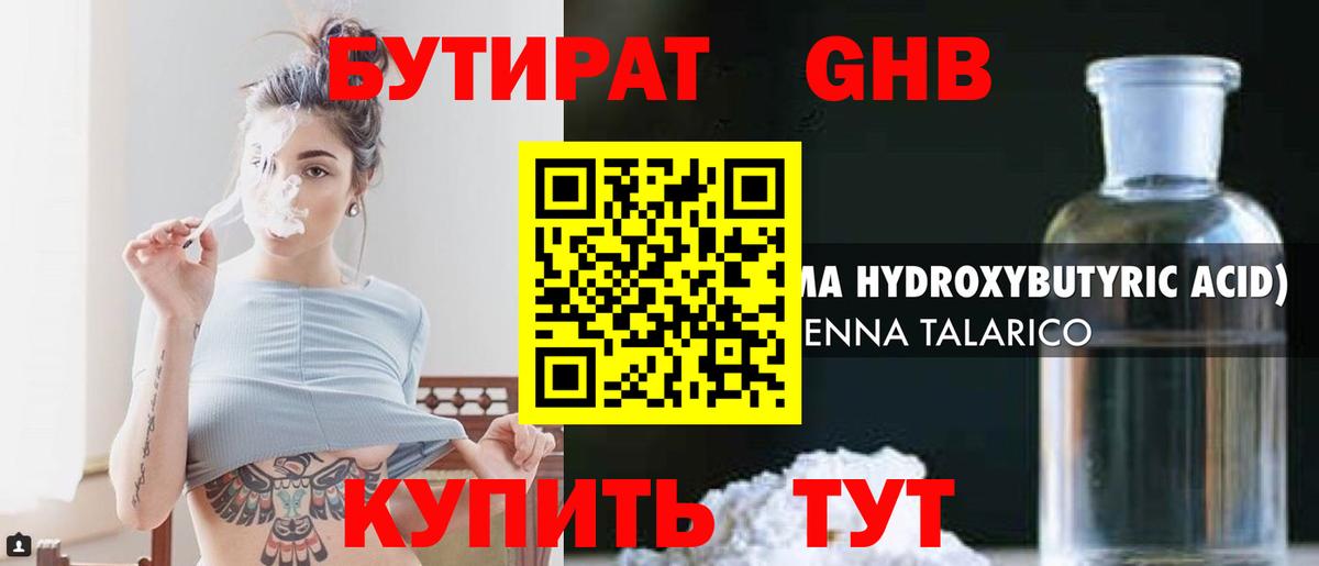 Бутират оксана Отрадный