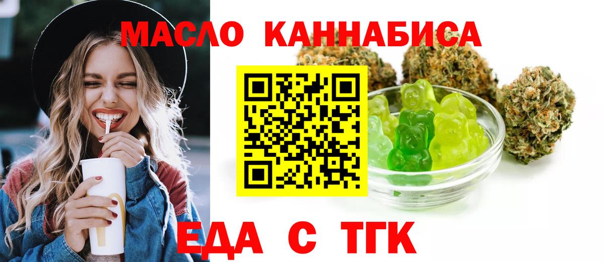 Отрадный  Печенье с ТГК конопля  Вход с VPN 