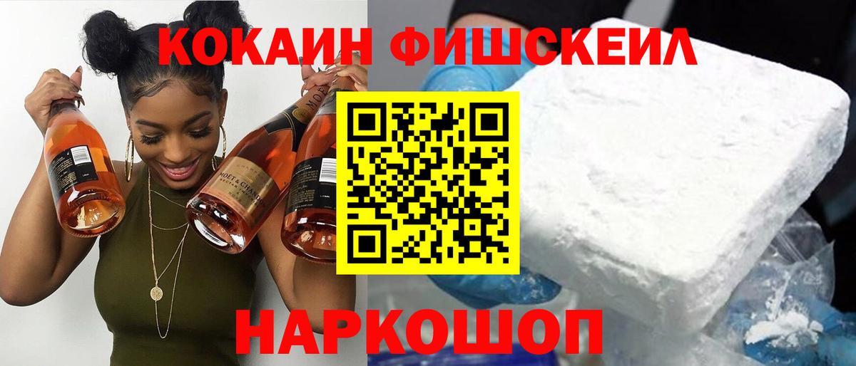 Cocaine Fish Scale  Вход с VPN  Cocaine Перу  Отрадный 