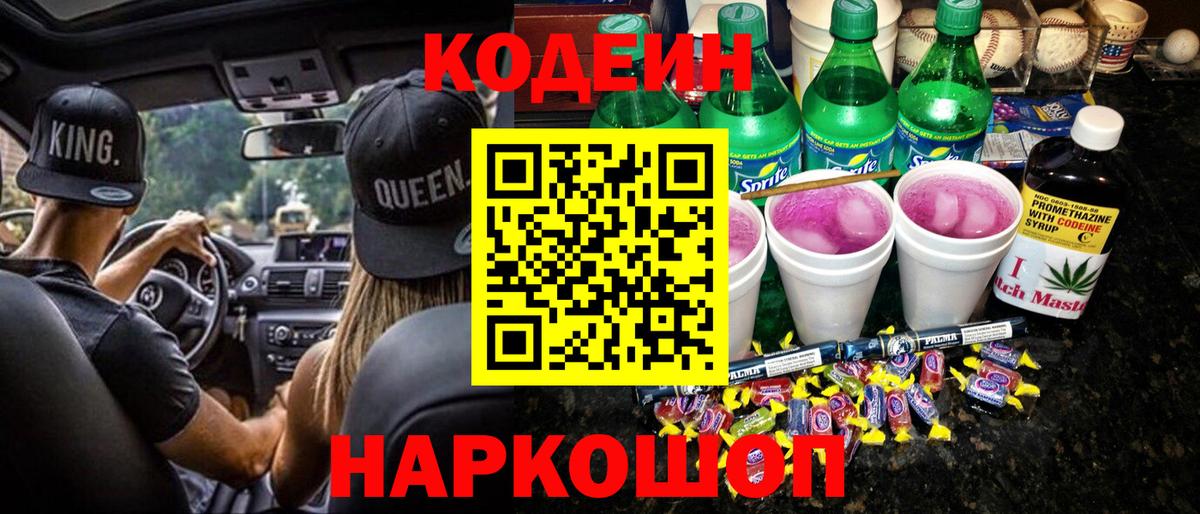 Отрадный  Кодеин Purple Drank  Вход с VPN  Codein Purple Drank 