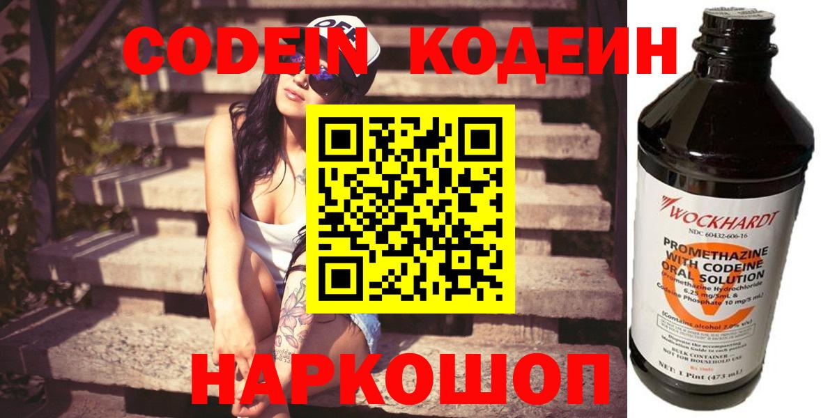 Кодеин напиток Lean (лин) Отрадный