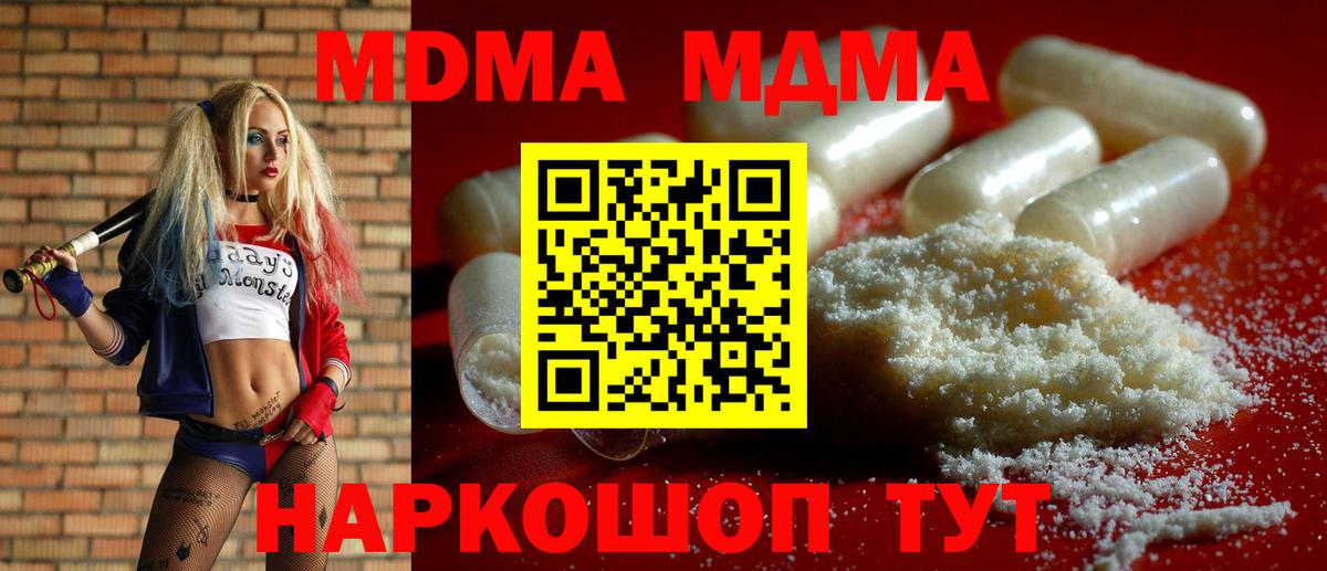 МДМА молли Отрадный