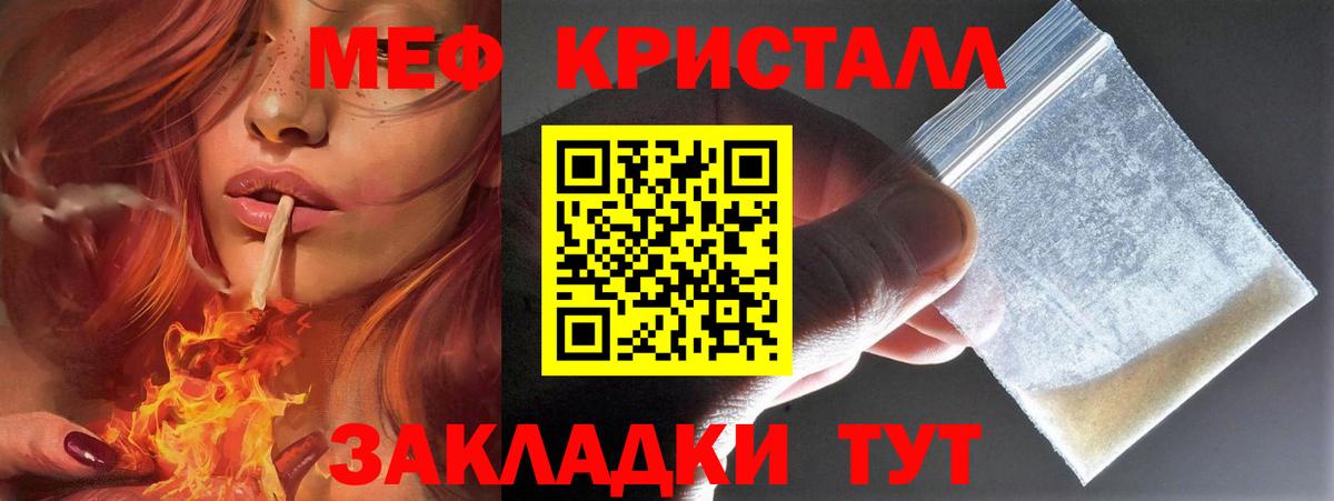 Мефедрон кристаллы Отрадный