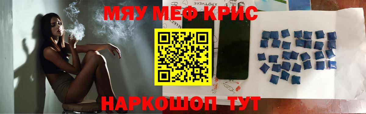 МЯУ-МЯУ кристаллы  Вход с VPN  Отрадный  Меф мяу мяу 
