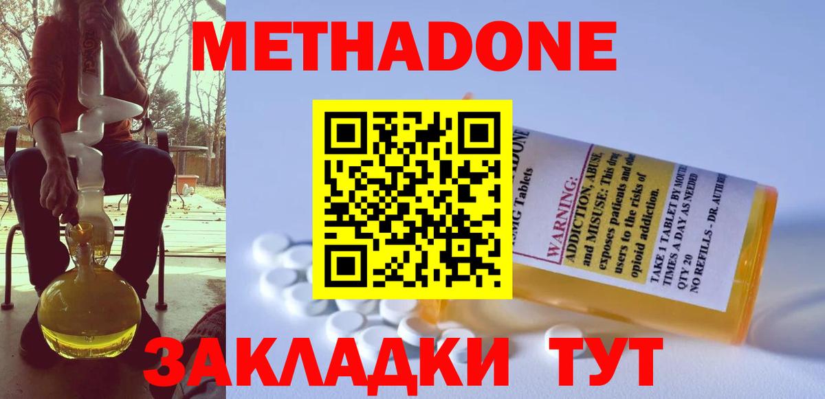Метадон белоснежный  Вход с VPN  Отрадный 